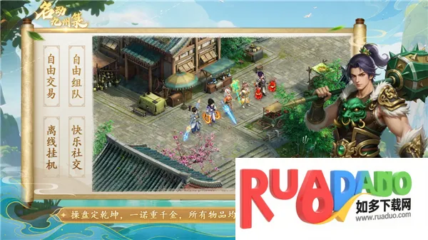 名动九州箓2025最新版本 名动九州箓2025最新版本