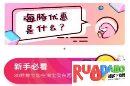 海豚优惠(网购省钱平台)