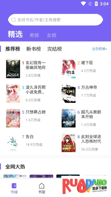 爱阅小说(小说阅读软件)