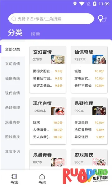 爱阅小说(小说阅读软件)