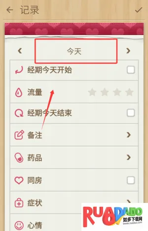 小月历(经期管理应用)
