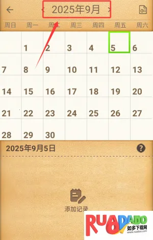 小月历(经期管理应用)