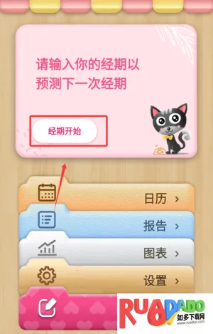 小月历(经期管理应用)