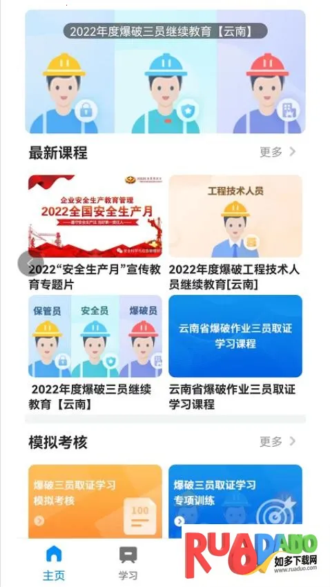 中爆课堂(爆破行业学习平台)