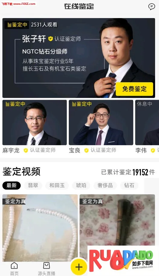 天天鉴宝2025下载