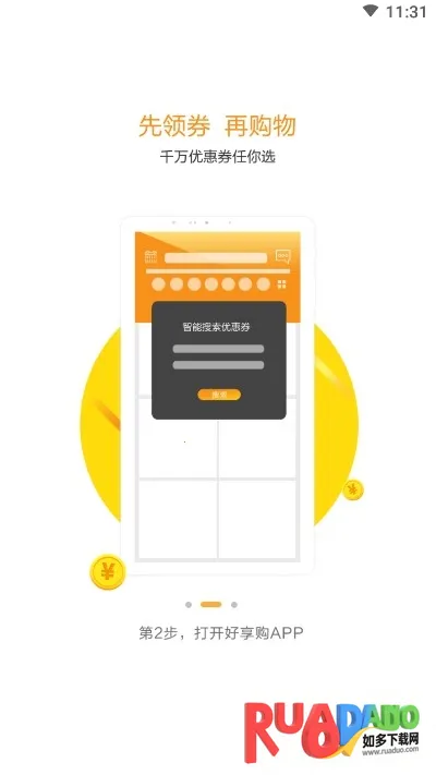 好享购优惠券(网上购物平台) 好享购优惠券(网上购物平台)