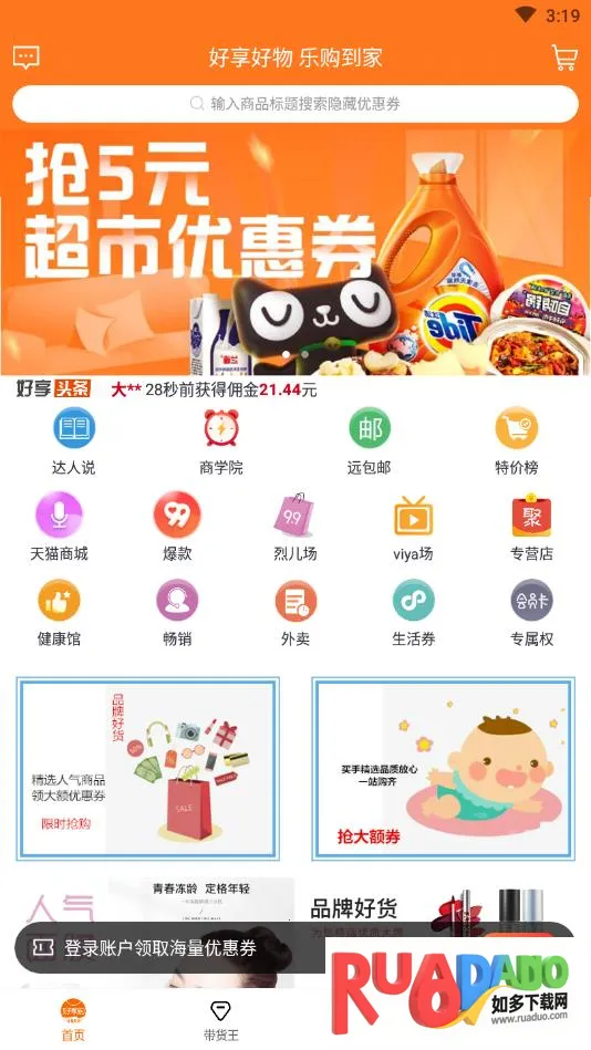 好享购优惠券(网上购物平台) 好享购优惠券(网上购物平台)