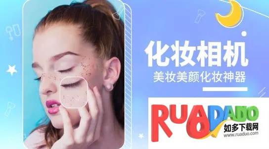 化妆相机(美颜拍照软件)