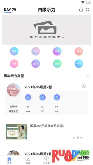 英语四级听力安卓版手机版 英语四级听力安卓版手机版