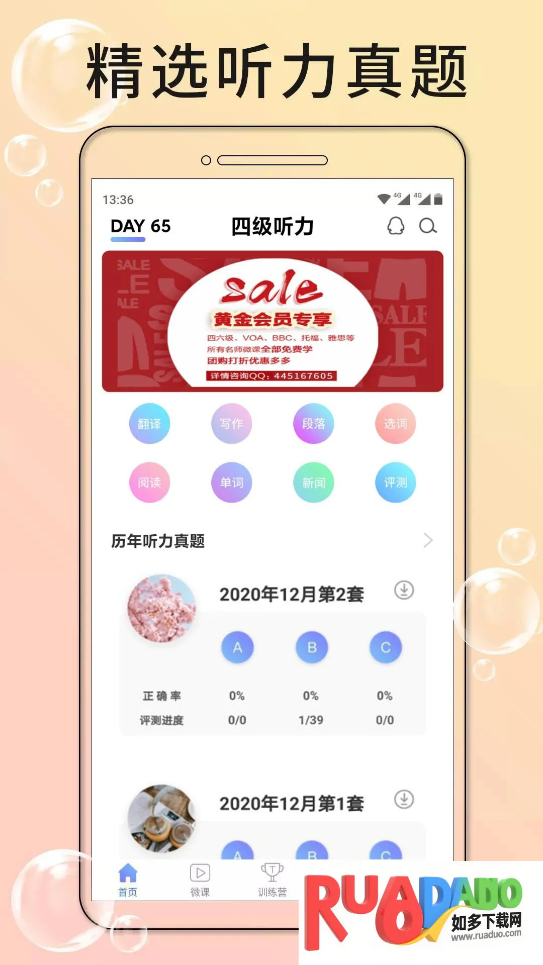 英语四级听力安卓版手机版 英语四级听力安卓版手机版