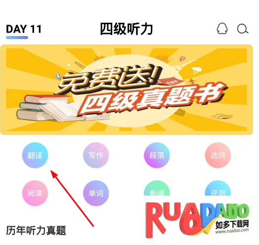 英语四级听力安卓版手机版 英语四级听力安卓版手机版