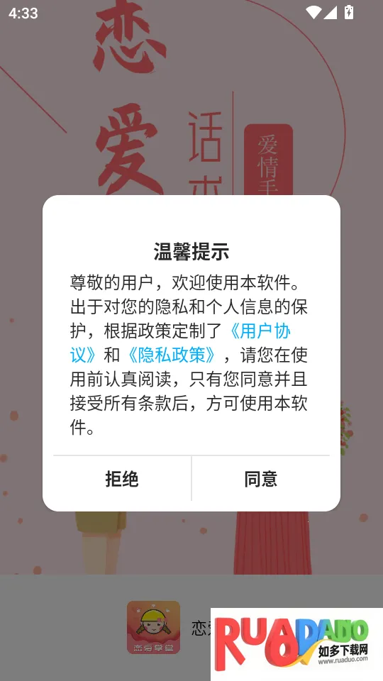 恋爱学堂最新手机版