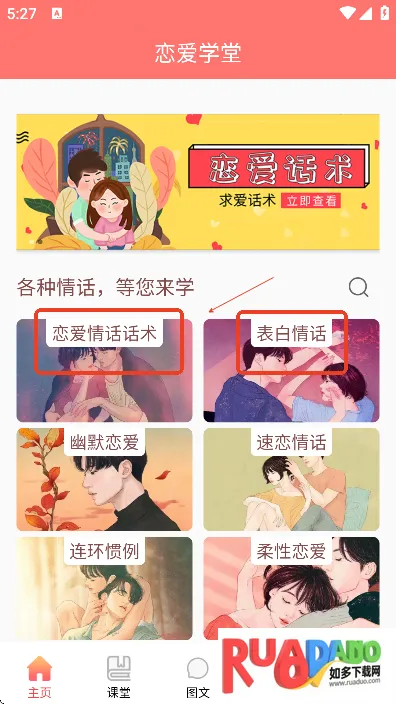 恋爱学堂最新手机版