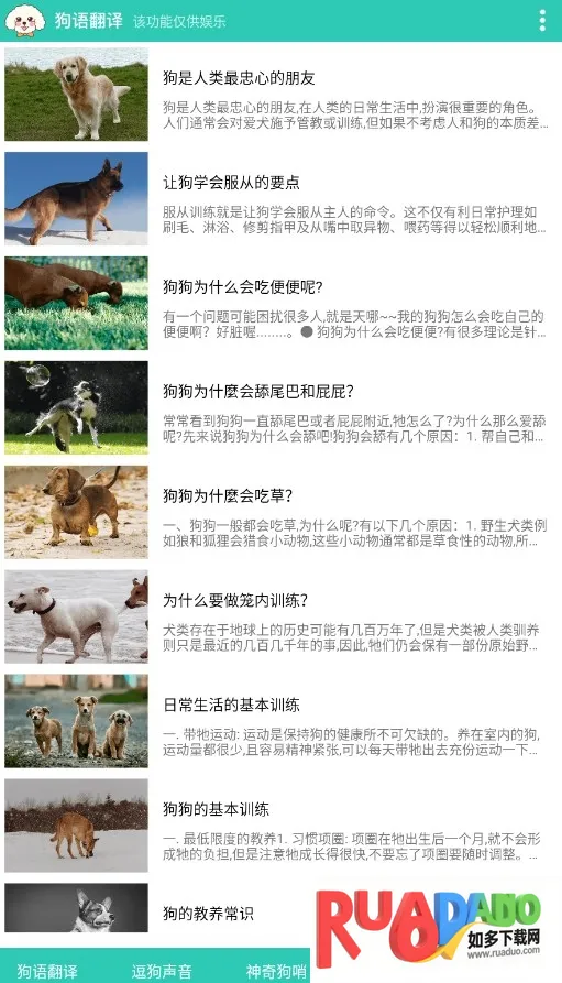 狗语翻译(人狗交流软件)