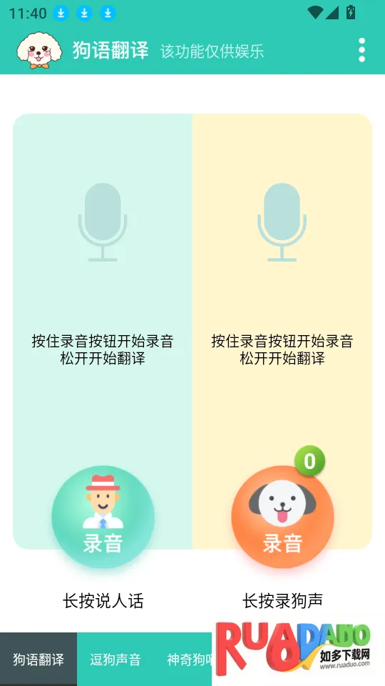 狗语翻译(人狗交流软件)