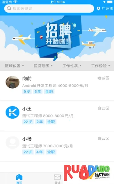 快聘直通车2025官方正版