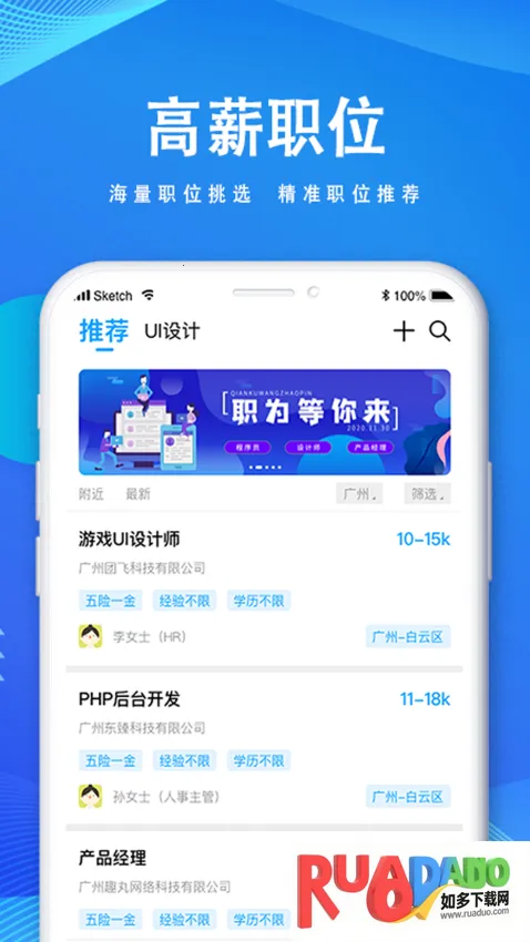 快聘直通车2025官方正版