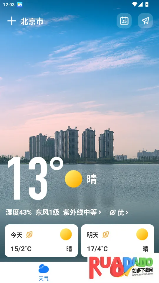 微鲤天气2025下载安装