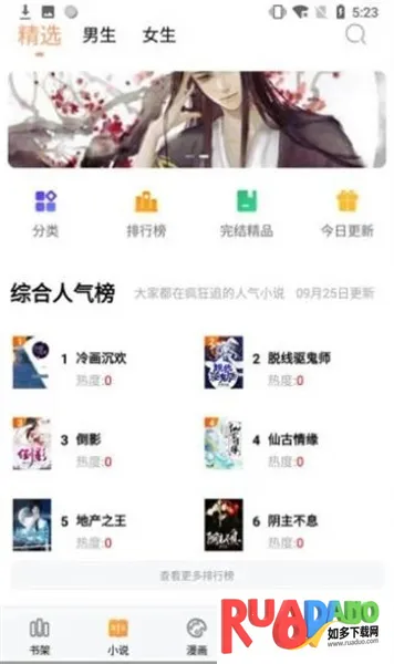 闪爵小说网安卓版手机版