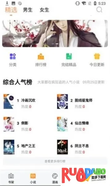 闪爵小说网安卓版手机版