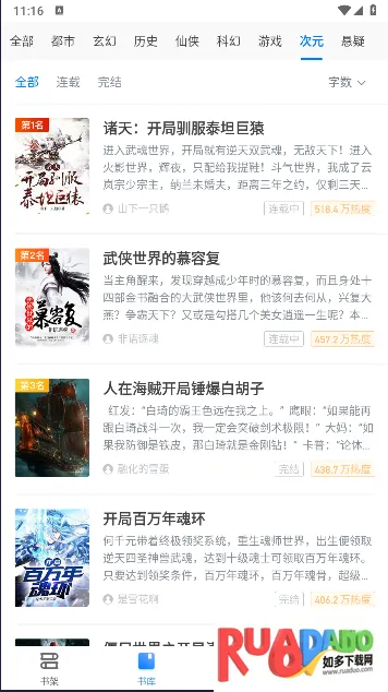 闪爵小说网安卓版手机版