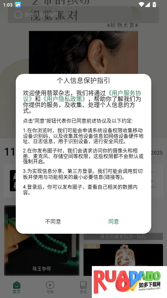 翡翠杂志(翡翠珠宝软件)