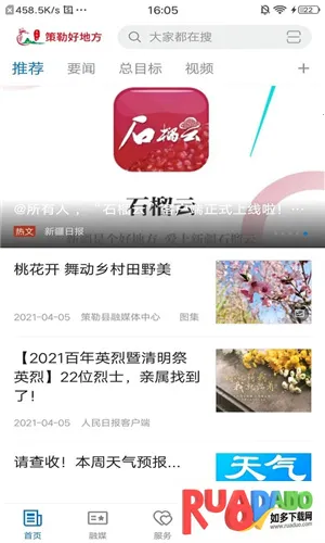 策勒好地方(便民服务平台)