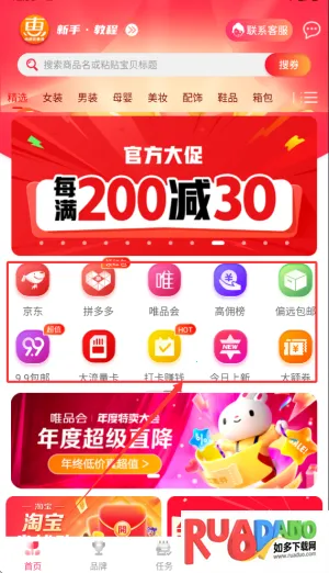 扁担惠(网购返利软件)