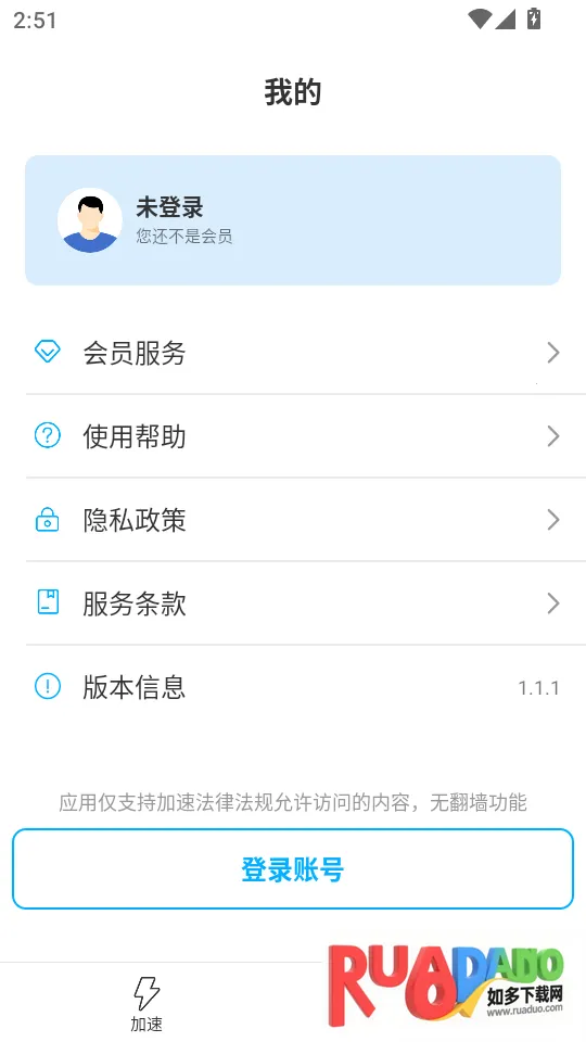 飞飞加速器最新手机版