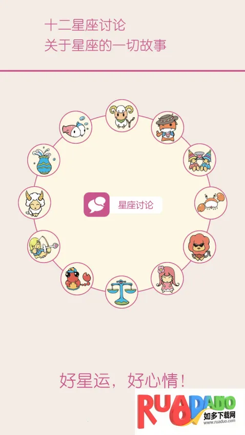 十二星座每天运势(星座运势软件)