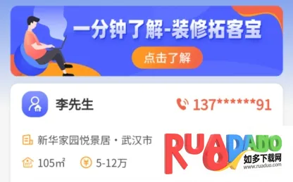 装修拓客宝最新手机版