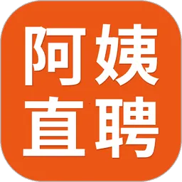 阿姨直聘(家政服务平台)