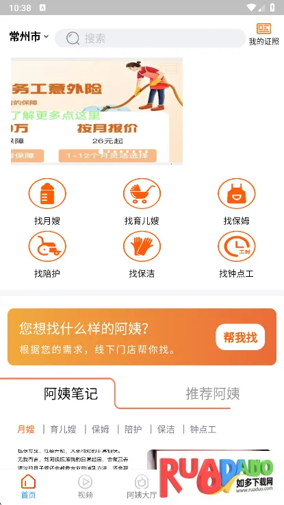 阿姨直聘(家政服务平台)