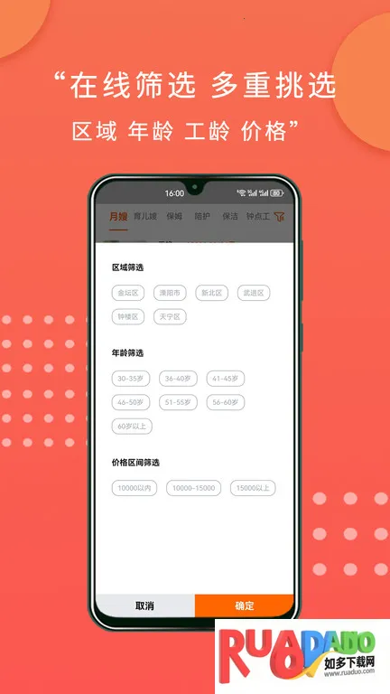 阿姨直聘(家政服务平台)