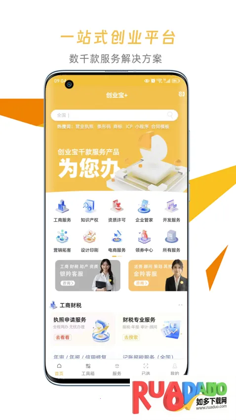 创业宝2025最新版本