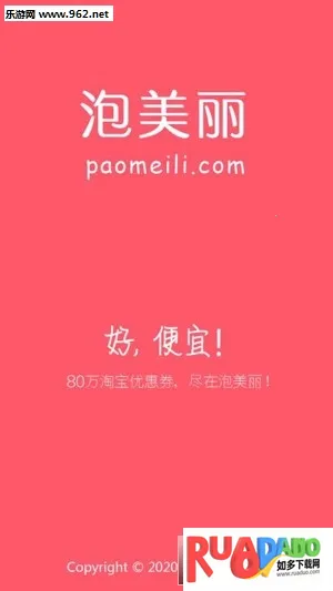 泡美丽(优惠券购物平台)