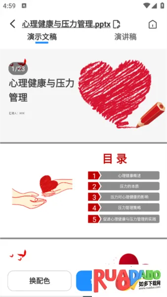 AiPPT制作师(AI智能PPT制作)