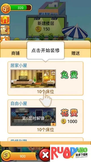 欢乐盖大楼2025下载安装