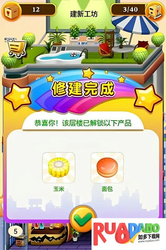 欢乐盖大楼2(盖楼经营游戏)