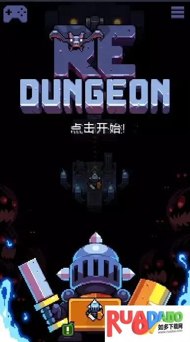 重入地牢2025下载安装