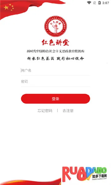 红色讲堂2025最新版本 红色讲堂2025最新版本