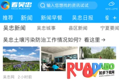 看吴忠(吴忠新闻平台)