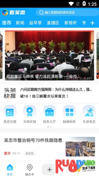 看吴忠(吴忠新闻平台)