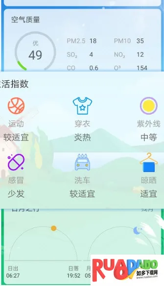 极简天气最新手机版