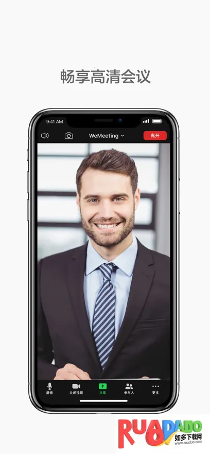 WeMeeting最新手机版 WeMeeting最新手机版