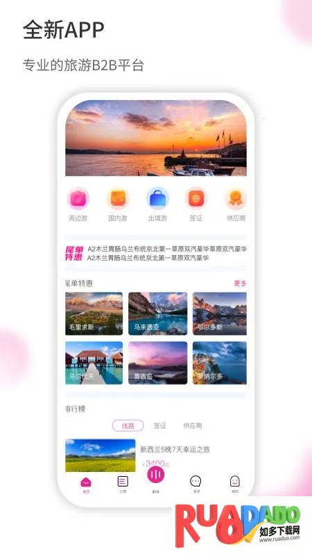 旅品汇2025官方正版