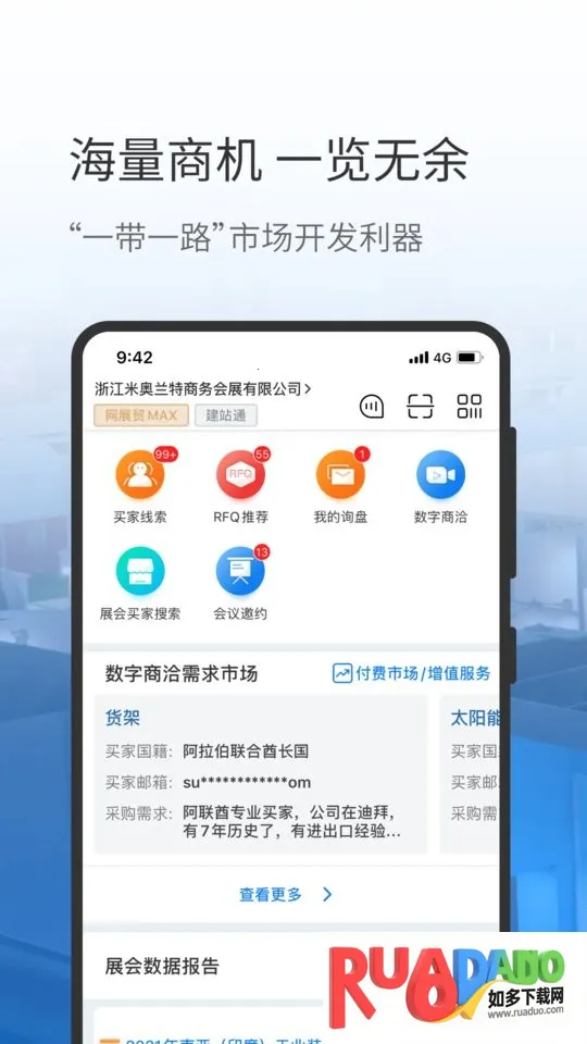 网展贸最新手机版 网展贸最新手机版