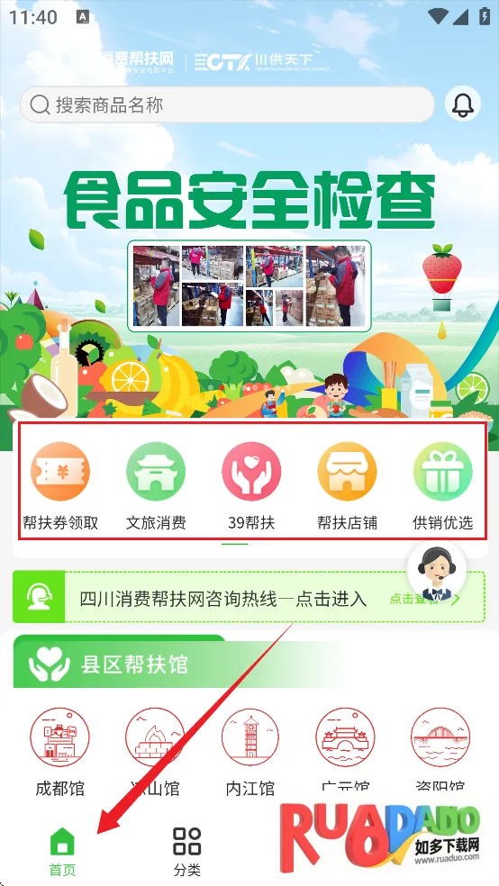 四川消费帮扶网(消费帮扶购物软件) 四川消费帮扶网(消费帮扶购物软件)