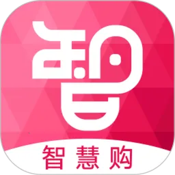 智慧购2025官方正版