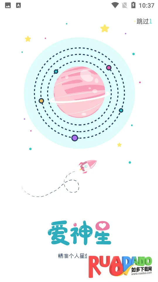 爱神星最新手机版